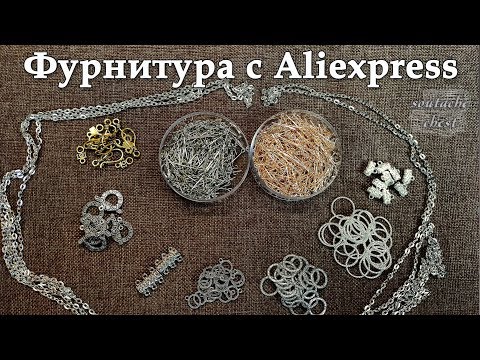 Видео: Фурнитура с aliexpress // Accessories from aliexpress