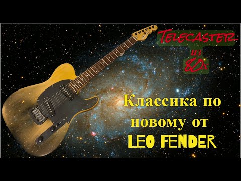 Видео: G&L ASAT by Leo Fender | Что за зверь и с чем едят?