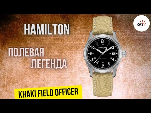 Видео: РУЧНОЙ ЗАВОД! ЛЕГЕНДА HAMILTON KHAKI FIELD OFFICER