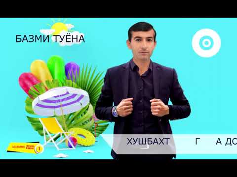Видео: Хушбахт Гадоев - Туёна | Khushbakht Gadoev - Tuyona