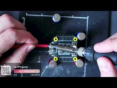 Видео: Як зібрати FPV дрон? Паяємо ESC