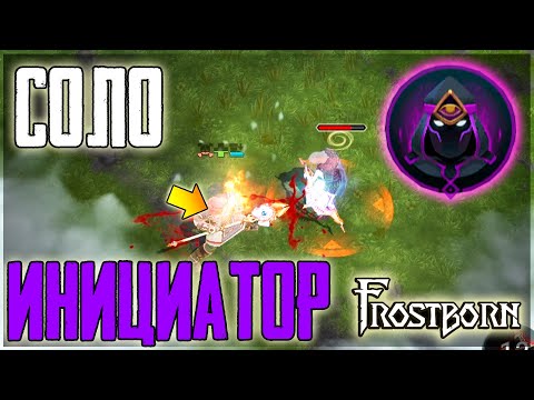 Видео: АРХИМАГ НОВАЯ МАШИНА ПРОТИВ ЛЮБОГО КЛАССА! КАК ИГРАТЬ ЗА АРХИМАГА ? Frostborn: Coop Survival