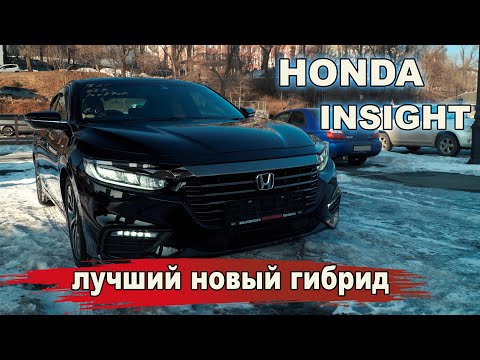 Видео: HONDA INSIGHT ZE4 - приус ему не ровня!
