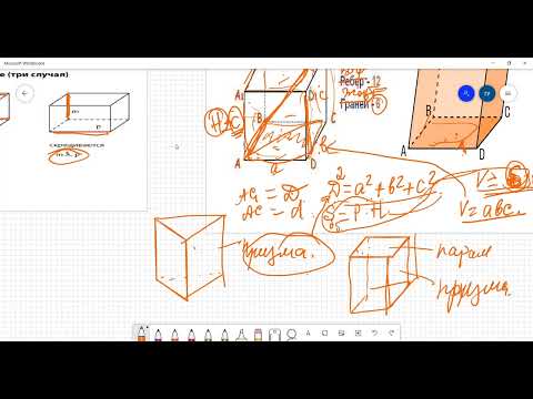 Видео: Геометрия. Кеңістіктегі перпендекулярлық, тікбұрышты параллелепипед.
