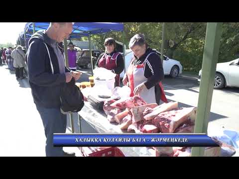 Видео: Арнайы шығарылым 21 09 2024