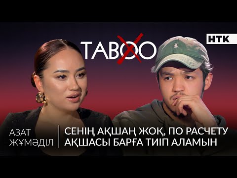 Видео: ЭКСКЛЮЗИВ: Ақшам жоқ деп тастап кетті! Sheker, Зируза, шығармашылығы мен жеке өмірі жайлы