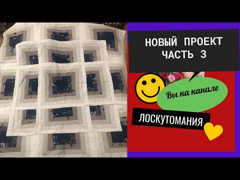 Видео: Хитрый способ сборки блоков в покрывало