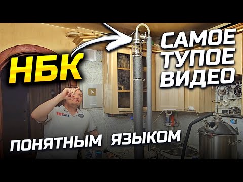 Видео: Та Самая НБКаха . Вся ПРАВДА ....