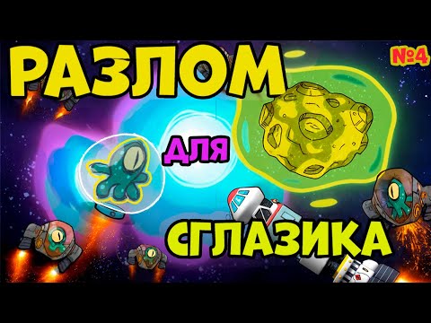 Видео: Поиск РАЗЛОМА в странном КОСМОСЕ в игре Oxygen Not Included  часть 4