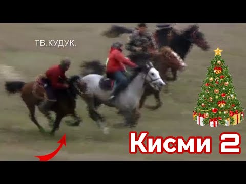 Видео: Бузкашии ш. кулоб чамоати дахана. д карбосанак кисми 2  #рекомендации