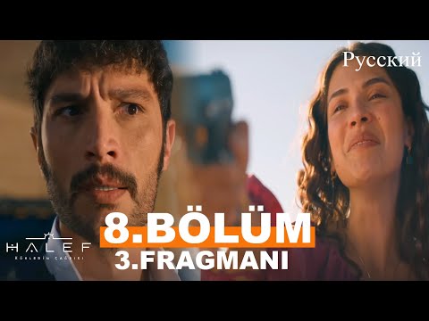 Видео: Halef Глава 8 3. Введение - Они сказали: «Ага, либо умри, либо тебя убьют!»