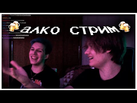 Видео: анек и мазеллов алко-стрим (+йога и фристайл) | полная запись 05.11.2022