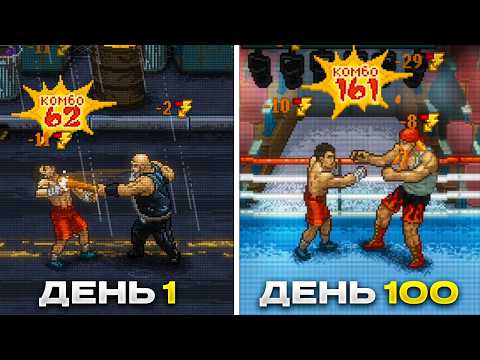 Видео: Я прошел Punch Club на 100%