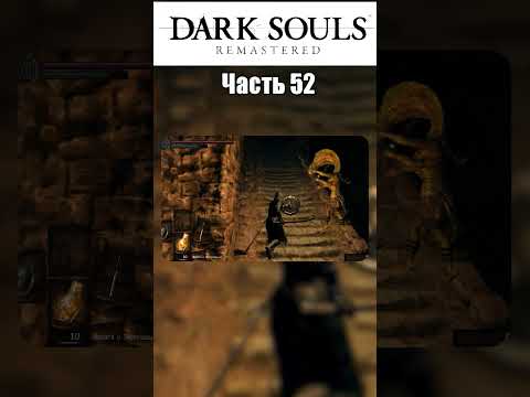 Видео: "САМОЕ ТУПОЕ" ПРОХОЖДЕНИЕ DARK SOULS REMASTERED