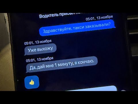Видео: Эконом такси в Москве . Не удачное утро, возня с прости утками 