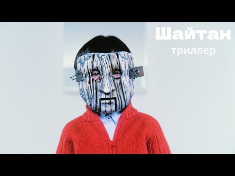 Видео: Шайтанда ұл бар болса не болар еді,шайтанның ұлы жер бетіне тұскен күн ,омен кино шолу