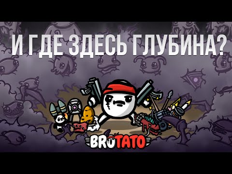 Видео: Brotato - вампайрлайки глубже, чем кажутся | Разбор и анализ