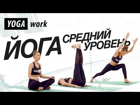 Видео: Испытайте силу йоги: Интенсивный урок на 20 минут