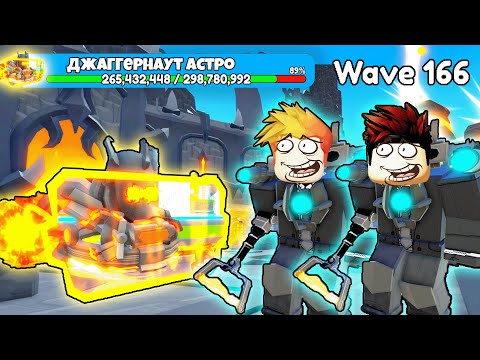 Видео: КАК ДАЛЕКО МЫ СМОЖЕМ ПРОЙТИ ВМЕСТЕ С ДРУГОМ в БЕСКОНЕЧНОМ РЕЖИМЕ в Туалет Тавер Дефенс Роблокс