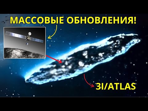 Видео: Срочное обновление! Межзвёздный гость 3I/ATLAS демонстрирует странное и новое поведение