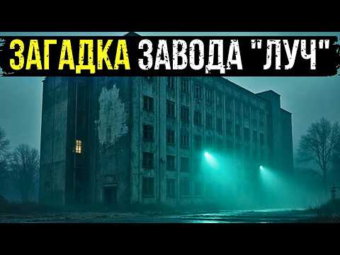 Видео: ЗАГАДКА ЗАВОДА "ЛУЧ": ЦЕХ, Где Секундная Стрелка Пошла НАЗАД в 1985-м.
