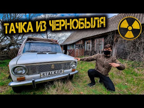 Видео: Нашел рабочую машину в Чернобыле. Она простояла в заброшенной деревне 35 лет?