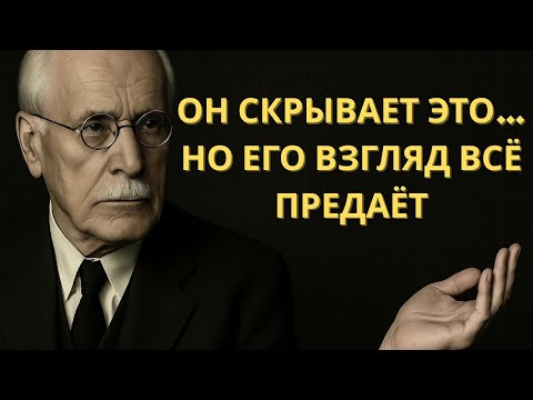 Видео: Если он делает это, когда видит вас… ЗНАЧИТ вы ему нравитесь больше, чем вы думаете | Карл Юнг