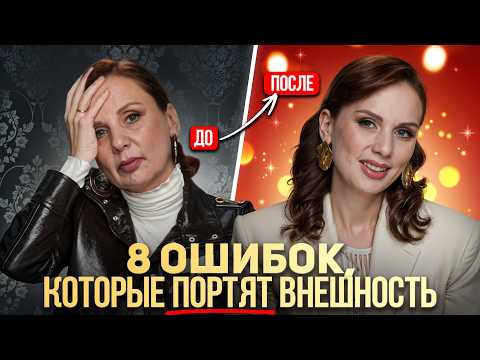 Видео: 8 привычек, которые УРОДУЮТ внешность!