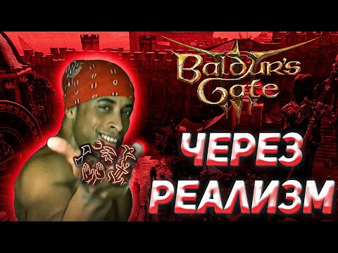 Видео: BALDUR'S GATE 3 НО только обычными действиями на доблести