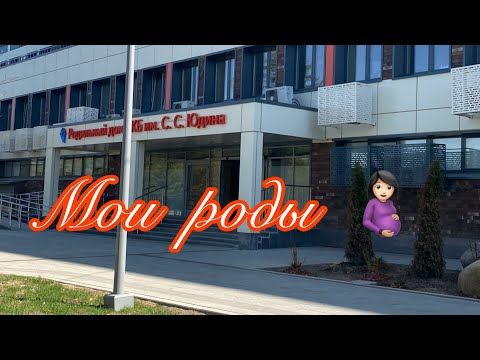 Видео: История моих родов 🙈🤱🏻