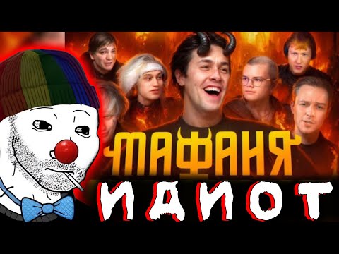 Видео: Zио смотрит РАЗОБЛАЧЕНИЕ на МАФАНЮ