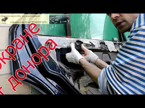 Видео: Part 1. Замок двери Peugeot 605. Как вынуть из двери.