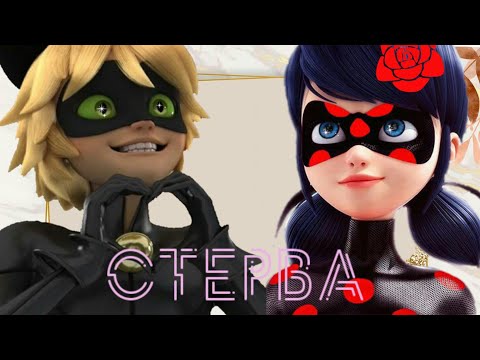 Видео: ФОГЕЛЬ-Стерва|Клип Леди Баг и Супер-Кот