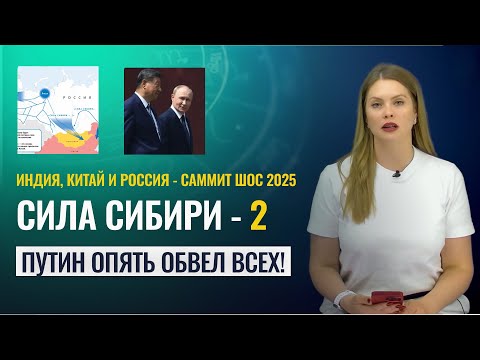 Видео: НОВЫЙ МИРОПОРЯДОК ПОСЛЕ САММИТА ШОС. ИНДИЯ В ОБЪЯТЬЯХ КИТАЯ - Астропрогноз Татьяны Калининой