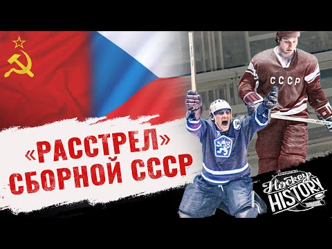 Видео: Грандиозный скандал со сборной СССР на ОИ-68 – советских игроков и тренеров "расстреляли" из клюшки