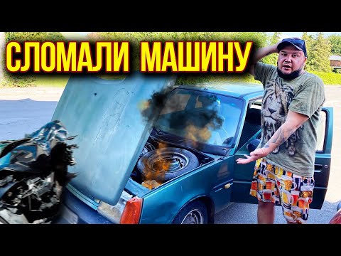 Видео: СЛОМАЛИ МАШИНУ СЛАВУТУ / САНЯ СОЛЬ ПОПАЛ В БОЛЬНИЦУ