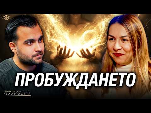 Видео: "Манифестирай Истинската Си Сила. Сега" (гост Краси Ангелова)- Изследователи на Реалността: S2EP8