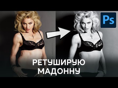 Видео: Ретуширую Мадонну. Съемка для Interview Magazine.