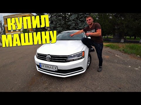 Видео: КУПИЛ МАШИНУ VOLKSWAGEN! МЕЧТА СБЫЛАСЬ !!! / Виталий Зеленый