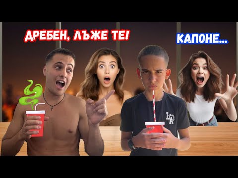 Видео: СЛЯП ШЕЙК ПРЕДИЗВИКАТЕЛСТВО ( С ДВЕ МАЦКИ )