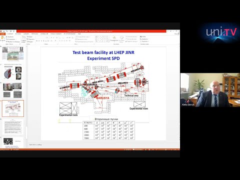 Видео: ЛЕКЦИЯ «ФУНДАМЕНТАЛЬНАЯ И ПРИКЛАДНАЯ ФИЗИКА НА УСКОРИТЕЛЬНОМ КОМПЛЕКСЕ НИКА»
