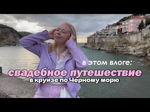 Видео: КРУИЗ ПО ЧЕРНОМУ МОРЮ/ ЧУВСТВУЕТСЯ ЛИ КАЧКА??/ ASTORIA GRANDE