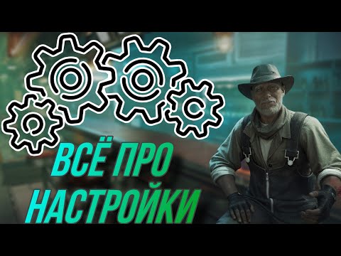 Видео: Гайд по Настройкам игры Arena Breakout!