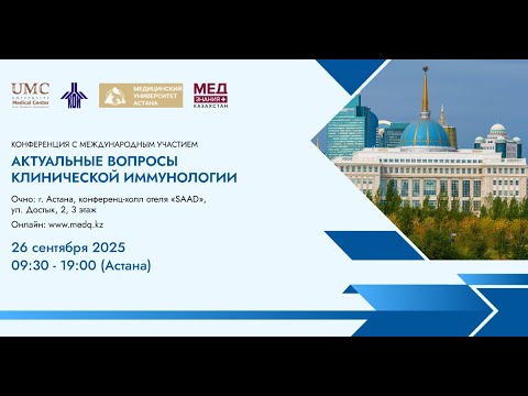Видео: Актуальные вопросы клинической иммунологии