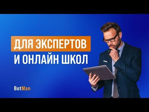 Видео: Урок 3.1: Примеры воронок для экспертов и онлайн школ