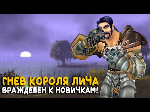 Видео: Blizzard предлагают новичкам в WOTLK пойти на... Третья фаза в WoW Classic