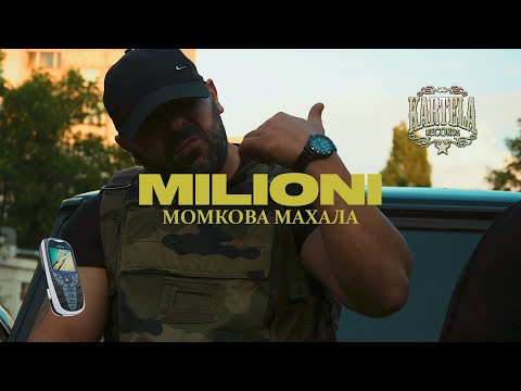 Видео: MILIONI - МОМКОВА МАХАЛА (Official Music Video)