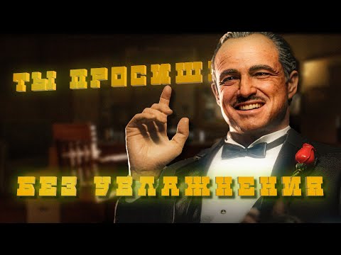 Видео: Ретро - Обзор The Godfather | Флешбек Олдфага