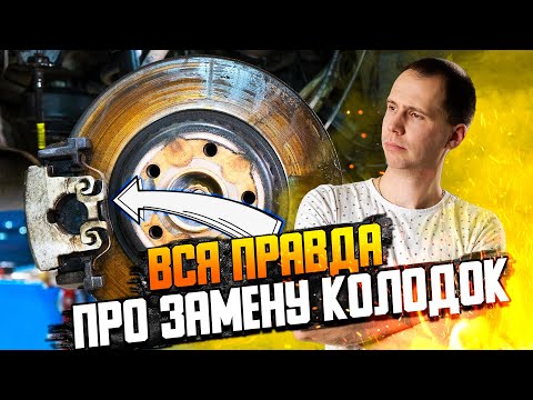 Видео: ВСЯ ПРАВДА про замену колодок на Мерседес GLC / Неоригинал ЗЛО?