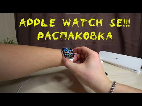 Видео: Распаковка Apple Watch SE Silver! Первое впечатление и настройки!